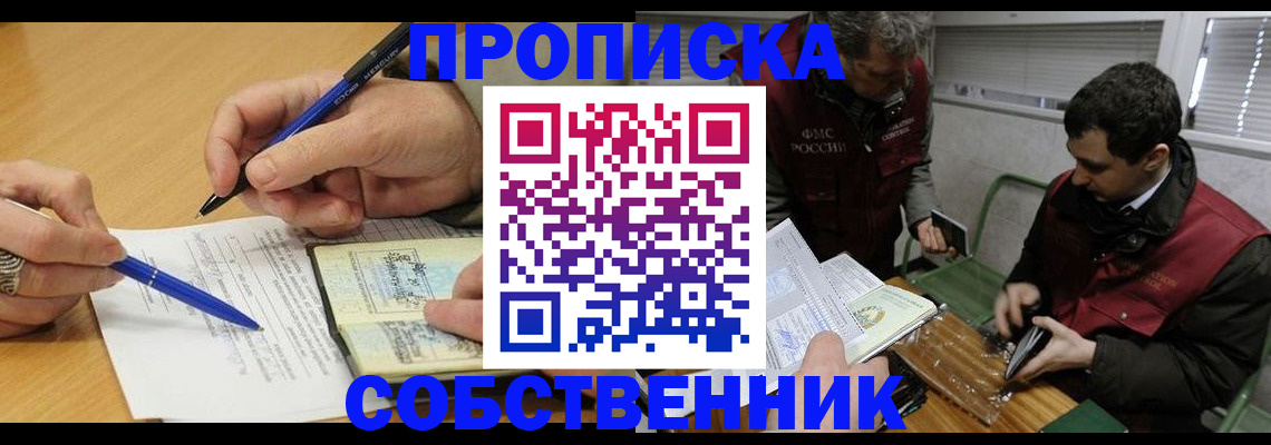 прописка для военкомата в Новом Осколе