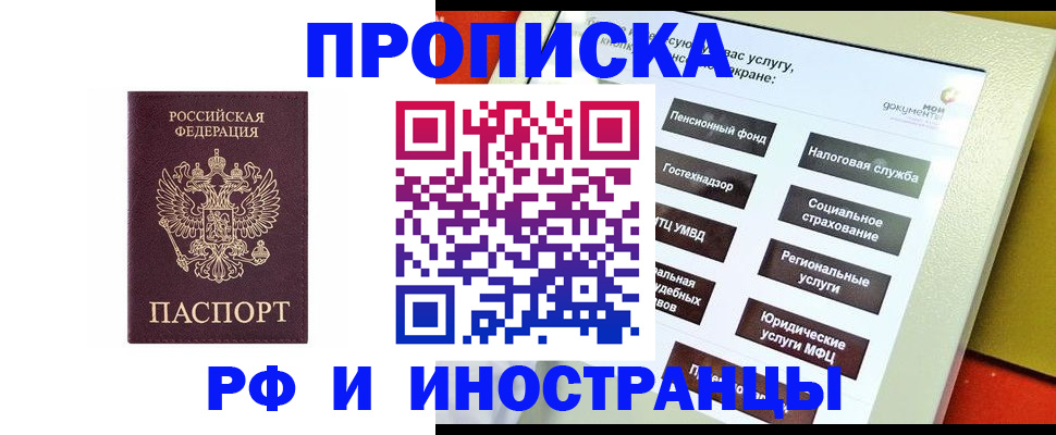 временная регистрация для всех в Новом Осколе