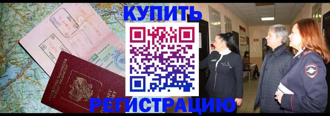 прописка от собственника в Новом Осколе